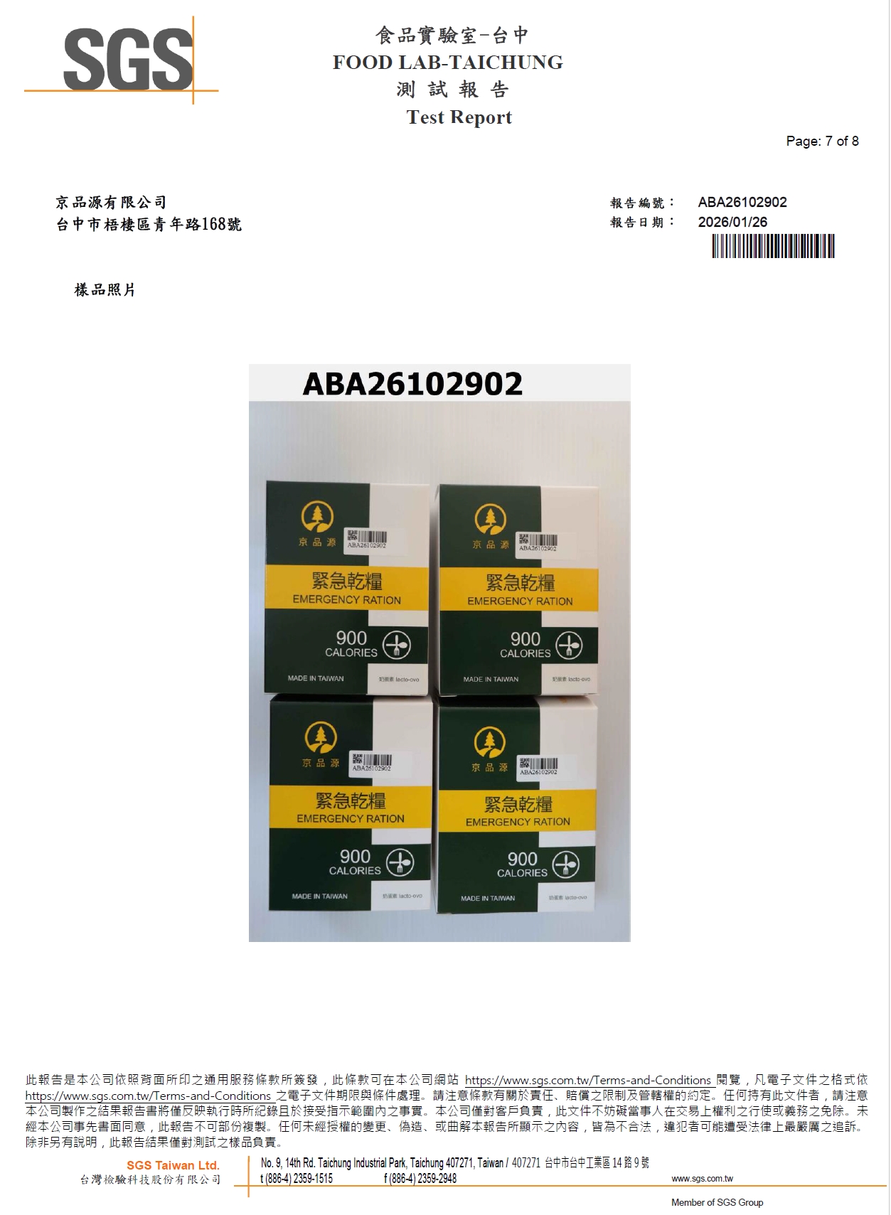 緊急乾糧,京品源