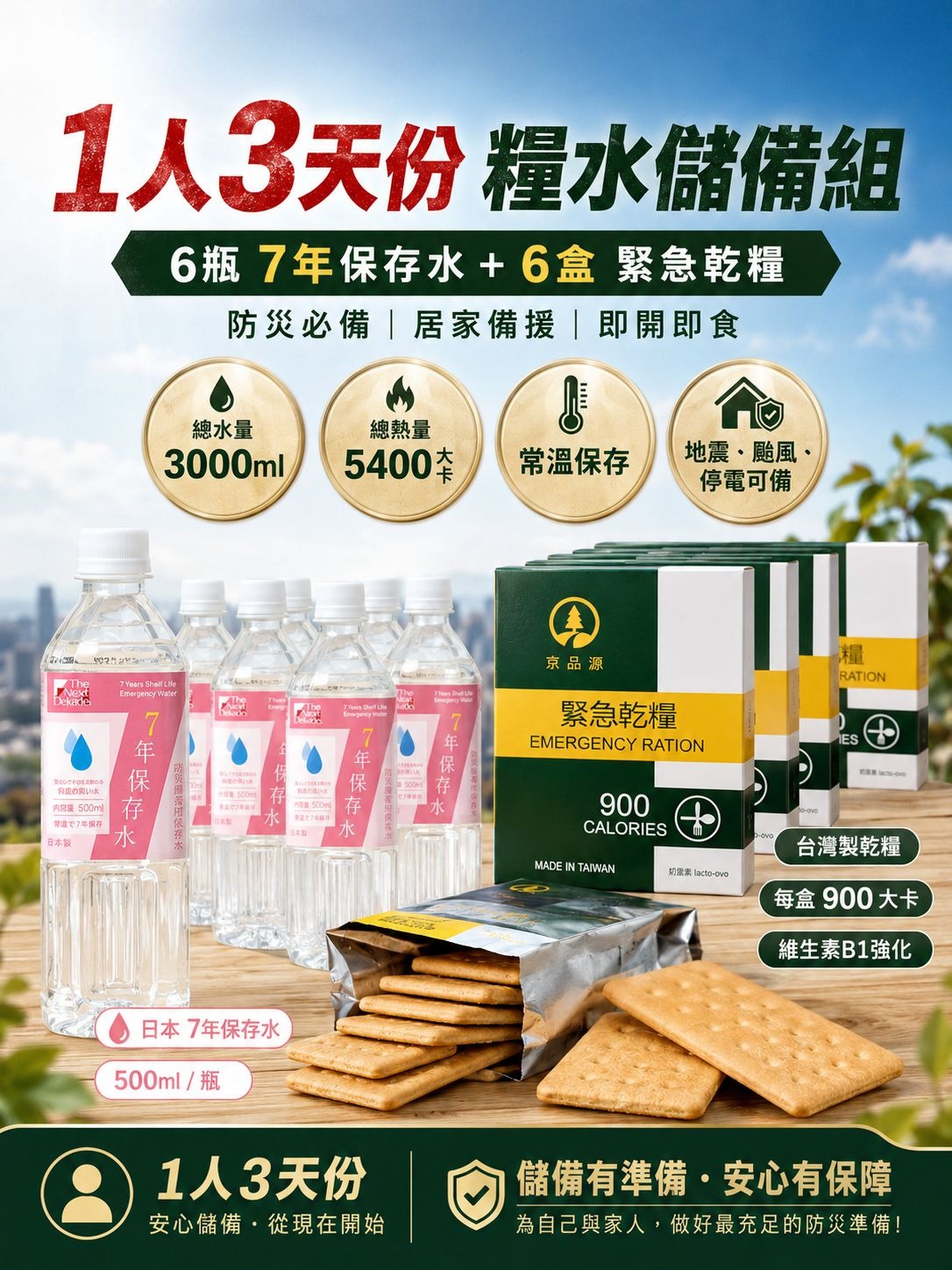 防災食品