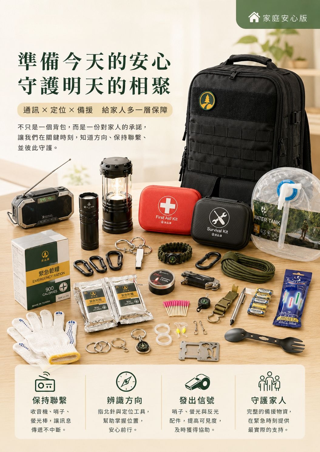 防災包,避難包,地震包