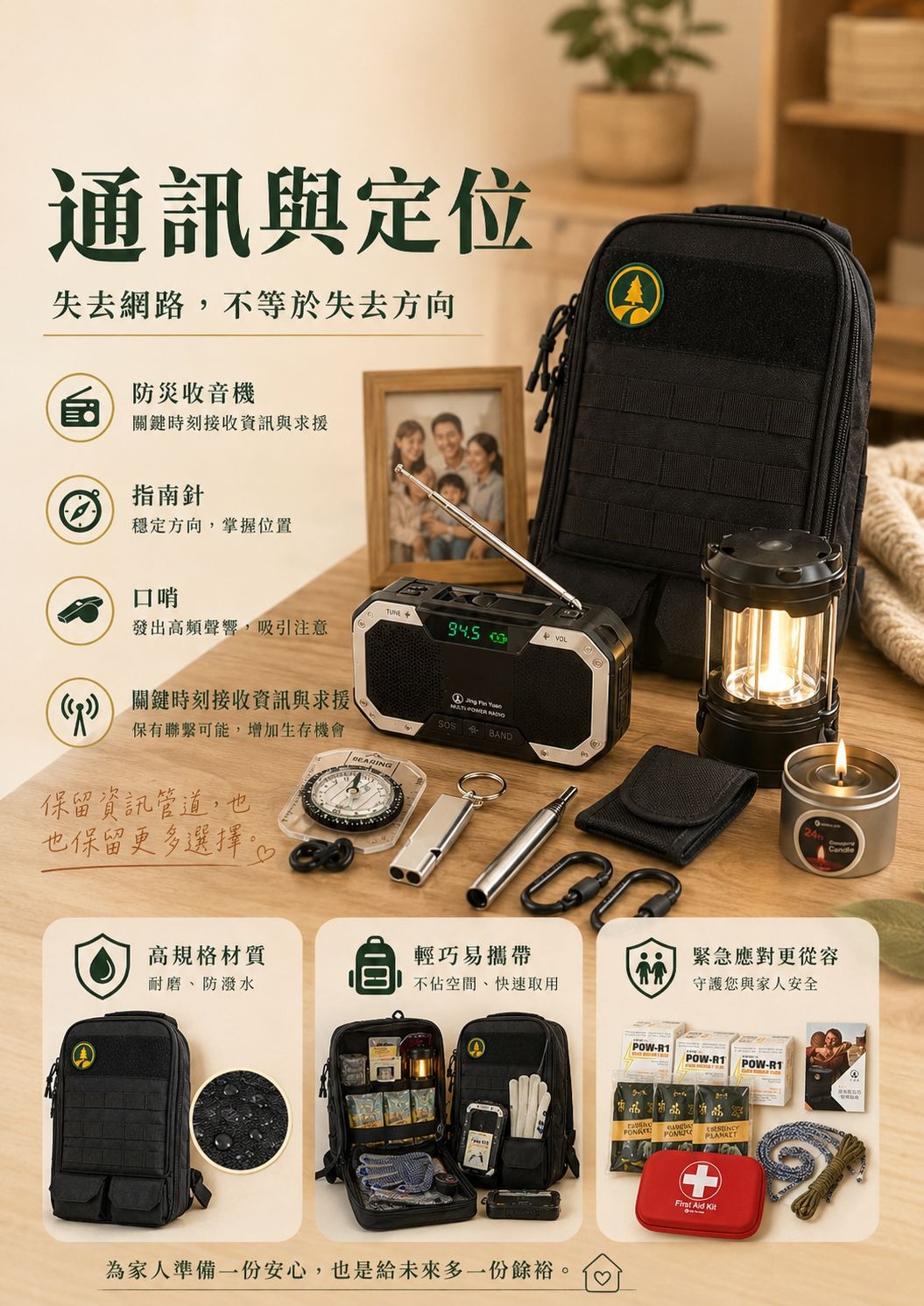 防災包,避難包,地震包