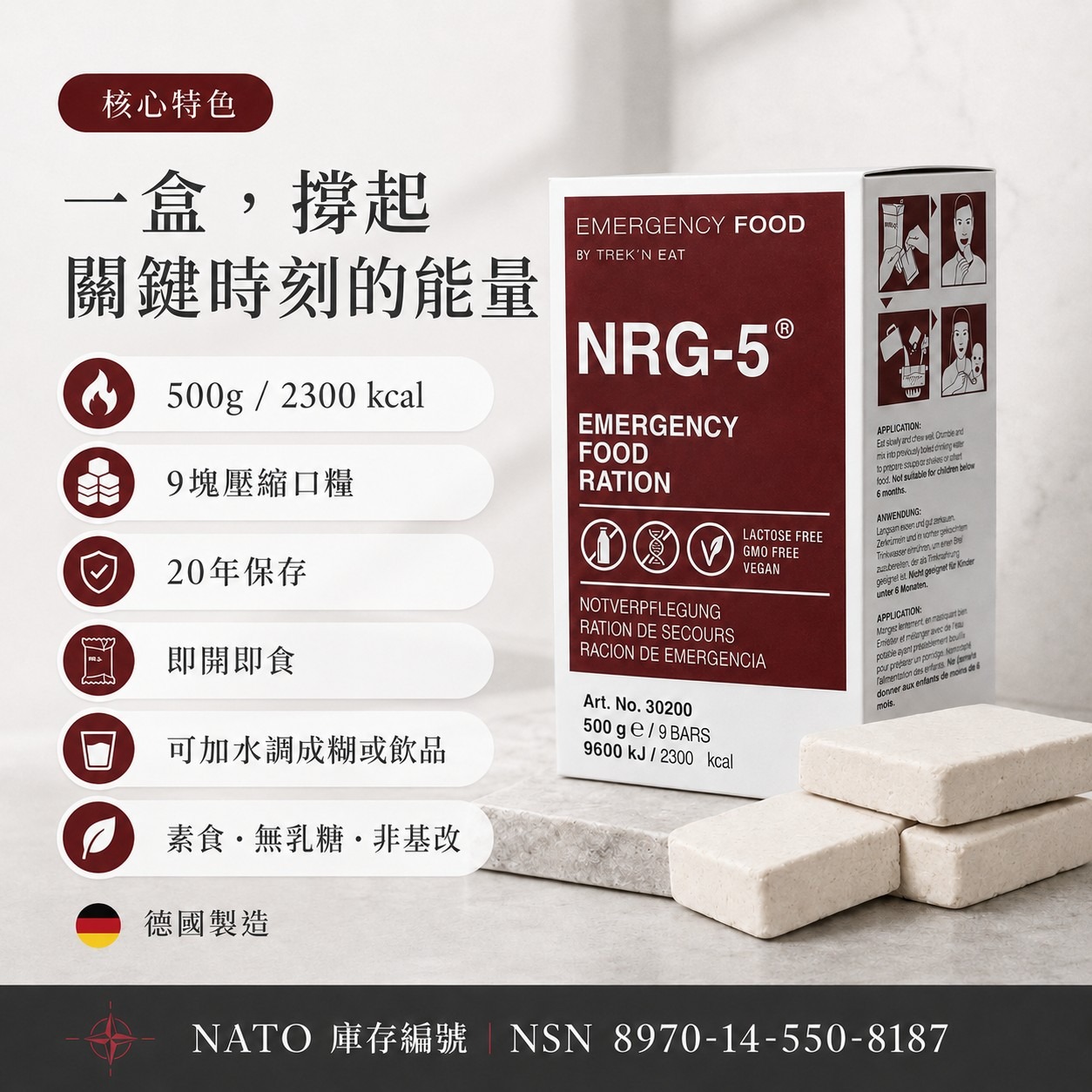 NRG-5緊急乾糧