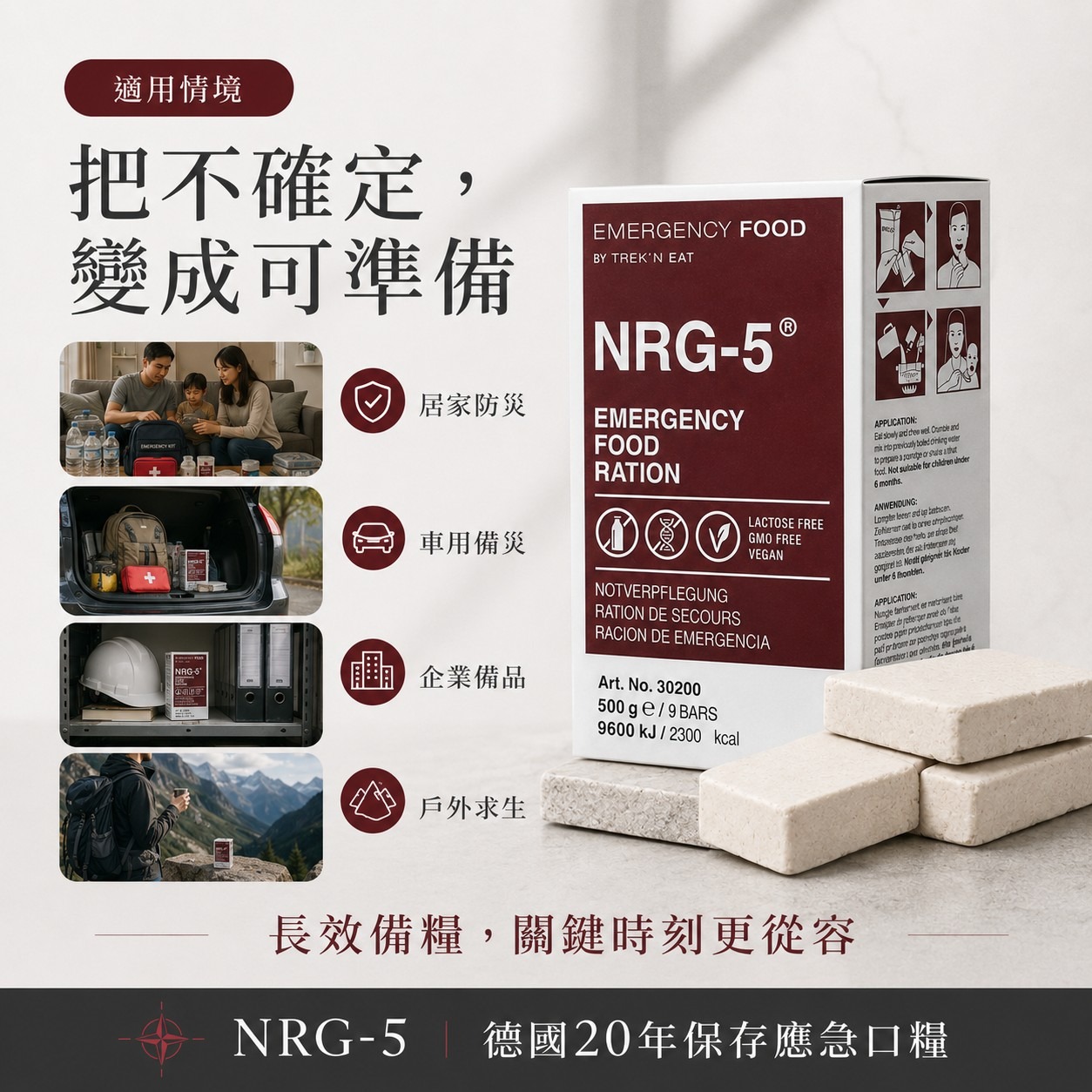 NRG-5緊急乾糧