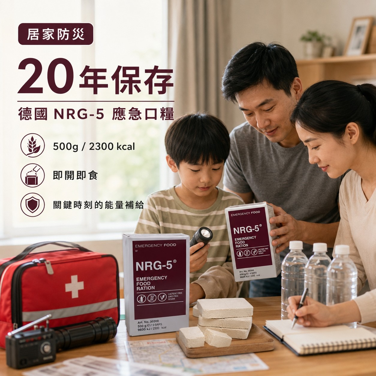 NRG-5防災口糧