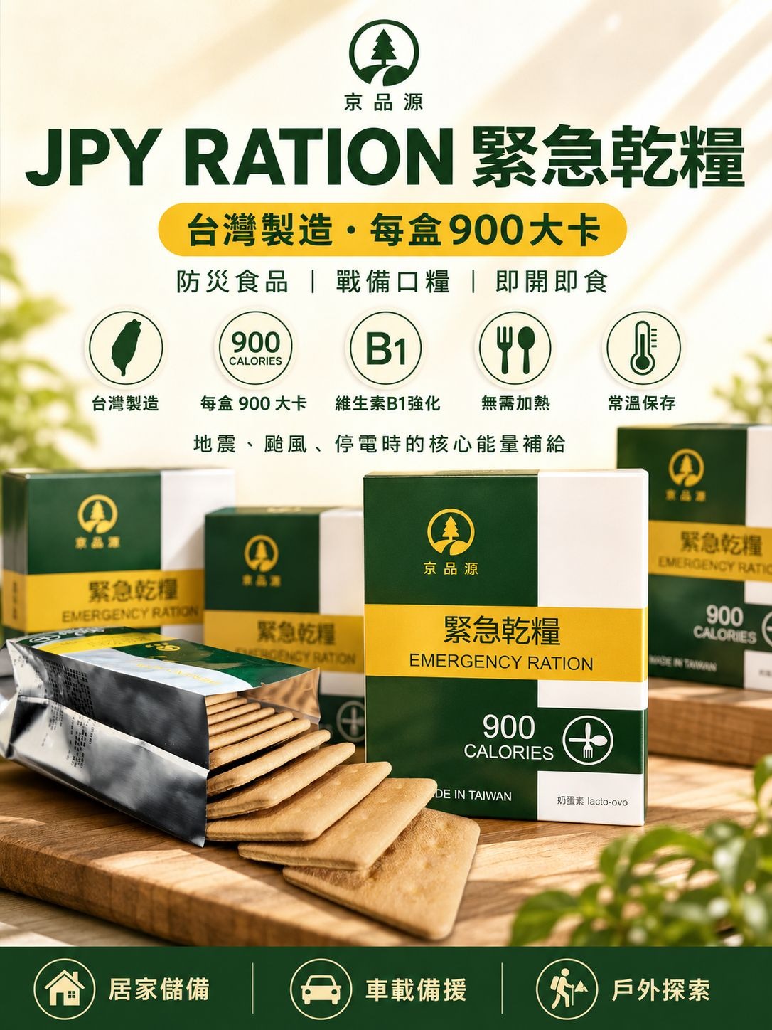 防災儲糧