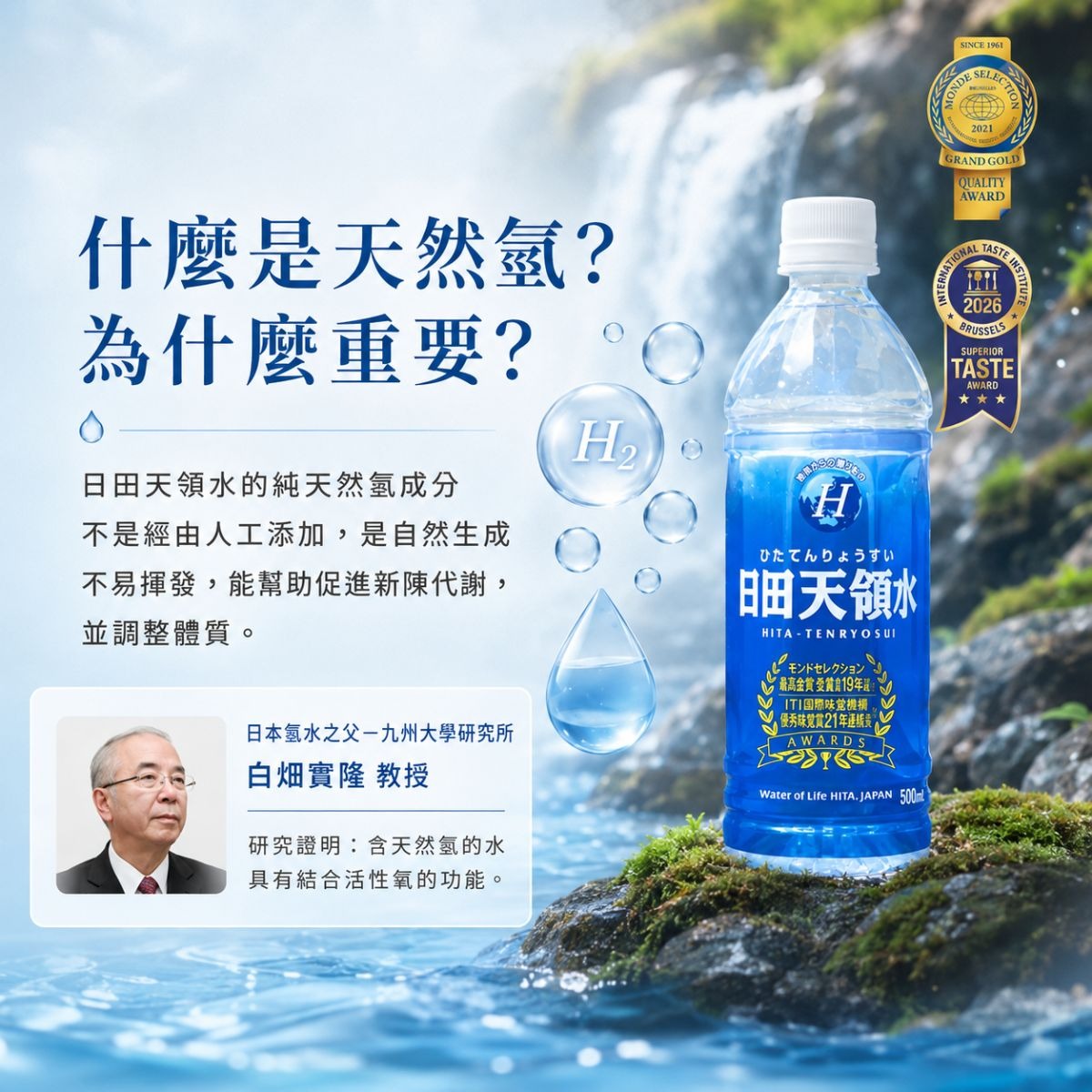 日本長效水
