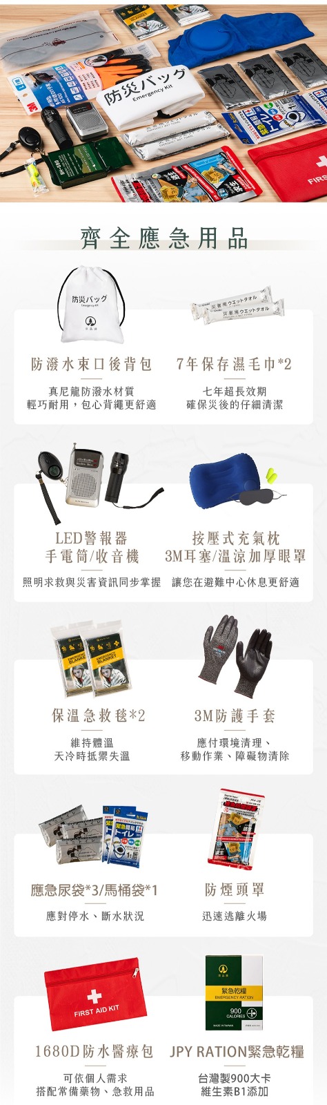 防災バッグ 簡約防災盒 避難包