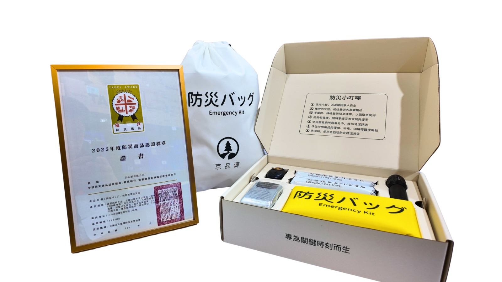 防災バッグ 簡約防災盒 避難包