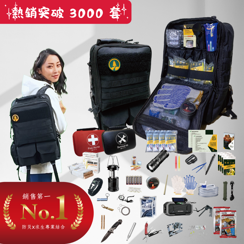 防災包，地震，緊急避難包，地震包，戰術背包
