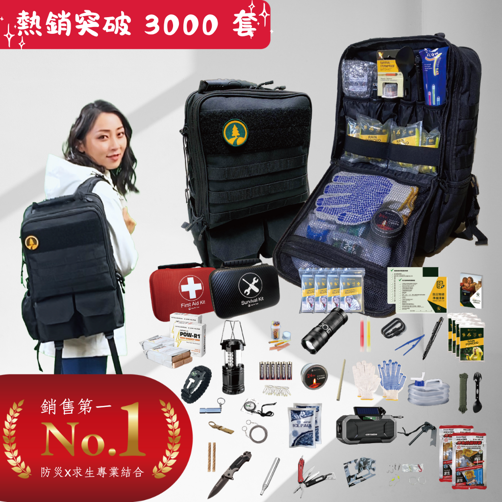 防災包，地震，緊急避難包，地震包，戰術背包