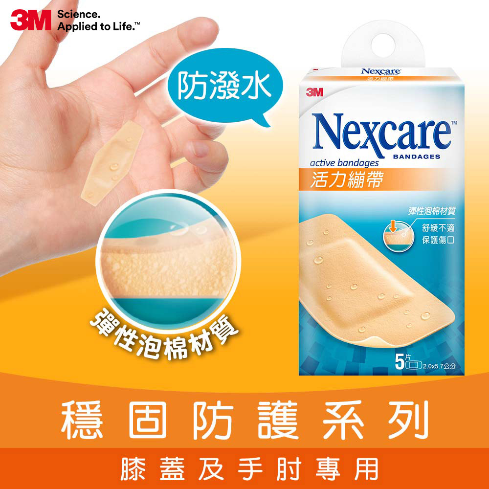 3M,ok繃,防災包,醫療包,急救包