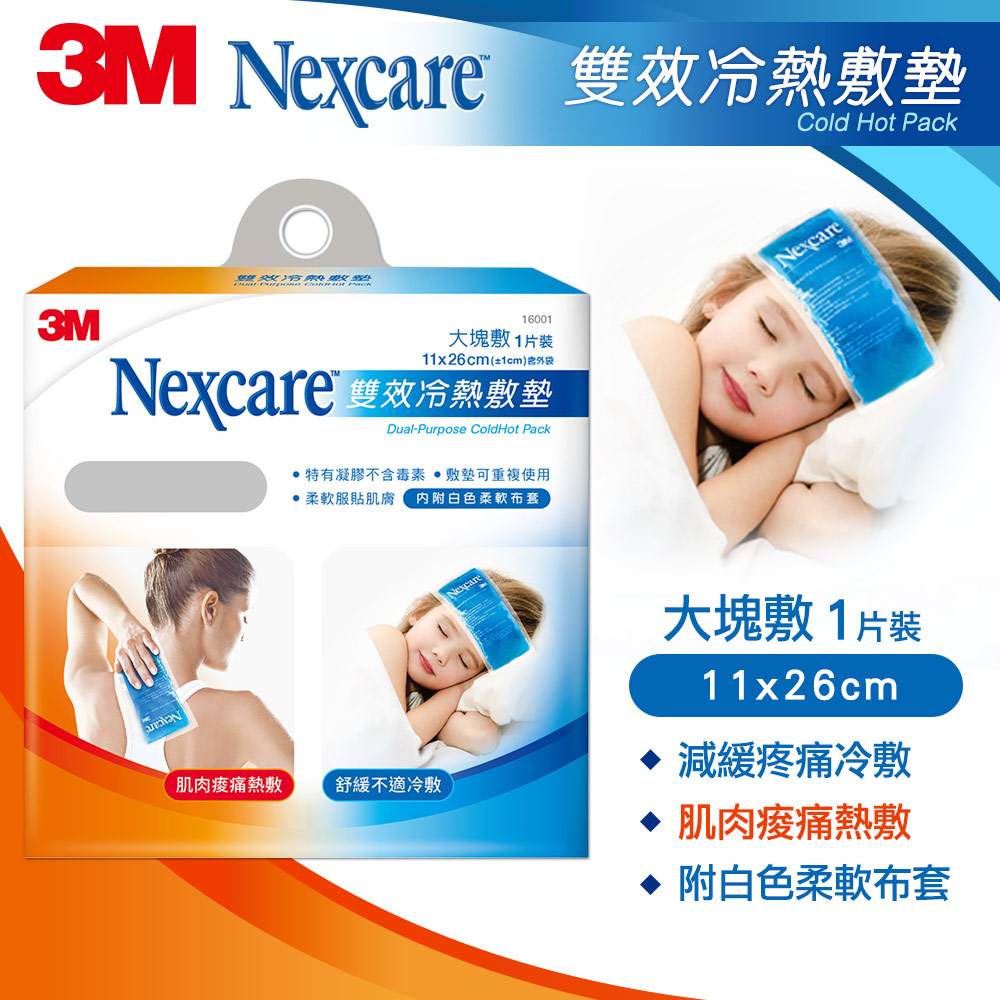 3M冰敷袋,3M,防災包,急救包,避難包