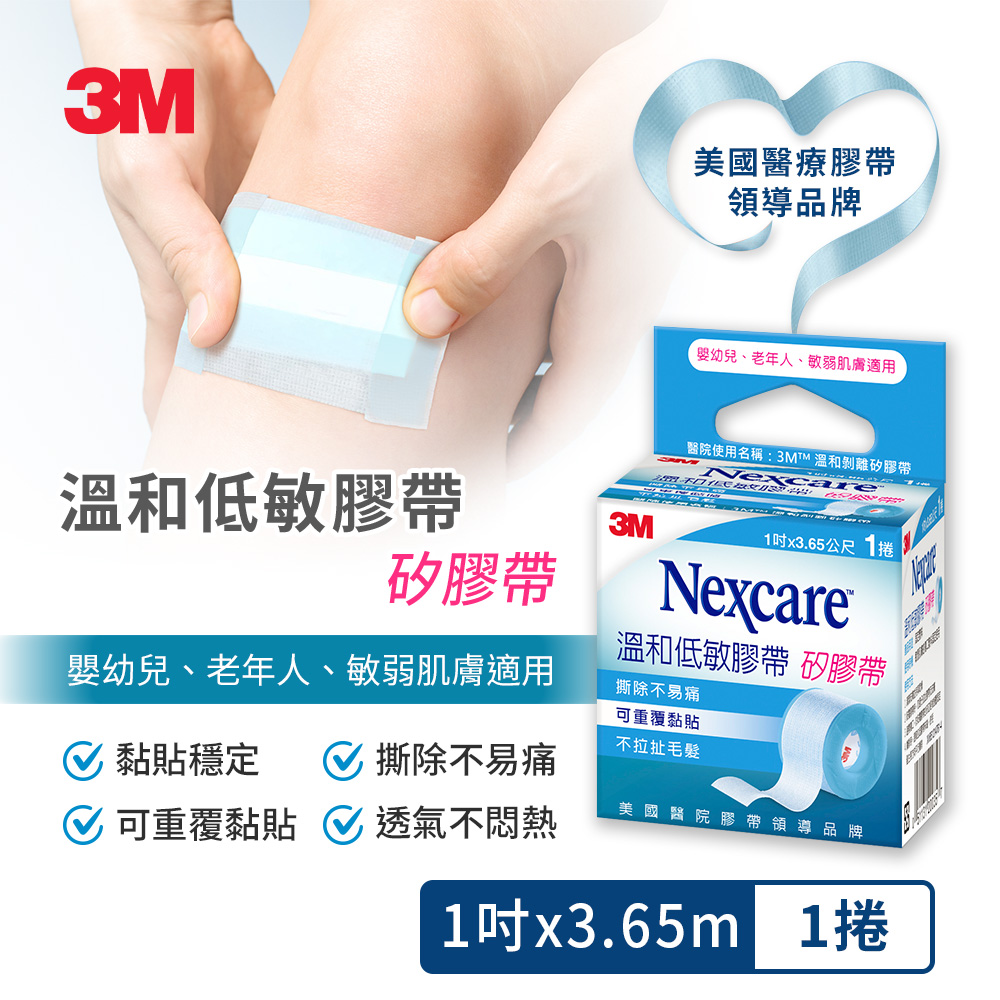 3M,矽膠帶,醫療膠帶,防災包,醫療包,急救包
