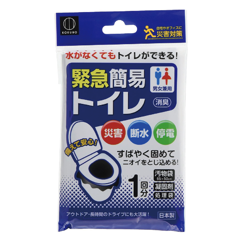 應急廁所,防災包,地震,緊急避難,小久保工業所