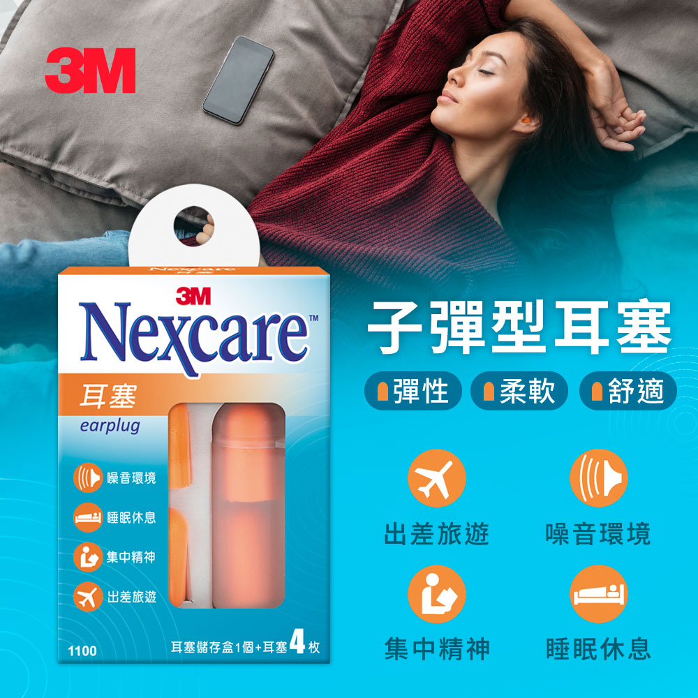 3M,耳塞,防災包,醫療包,急救包