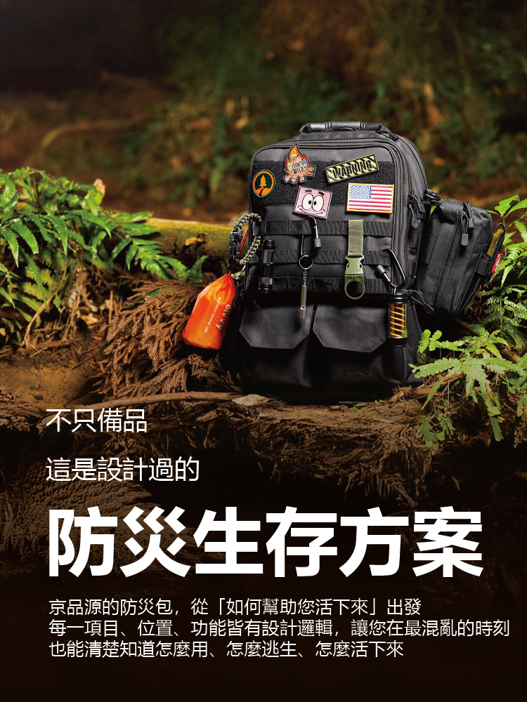 防災包