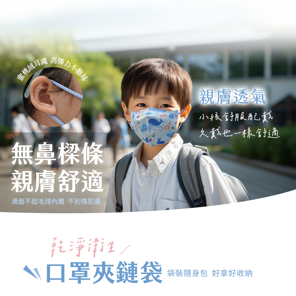 兒童口罩,立體口罩,3D口罩,口罩