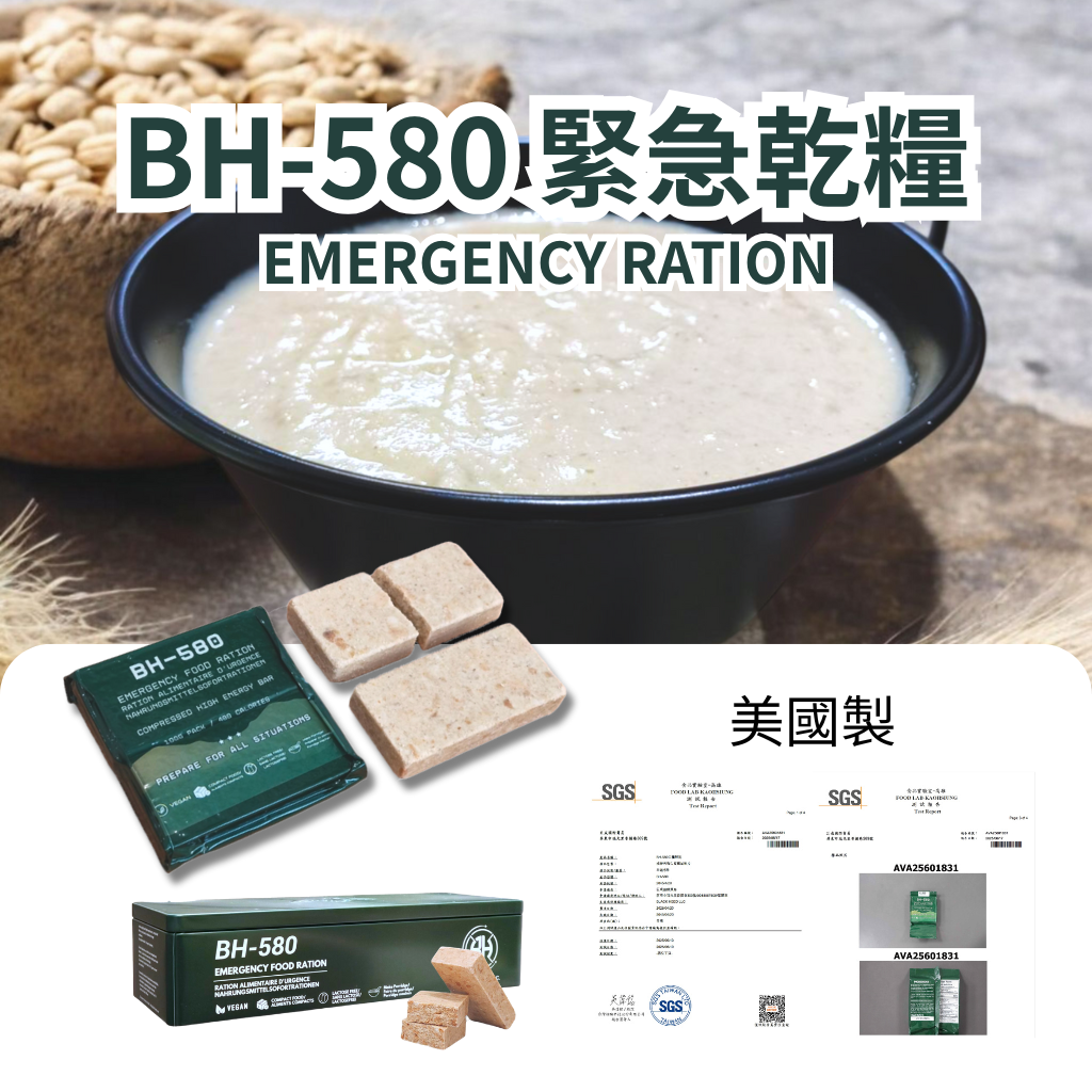 BH580,戰備口糧,防災食品,POWR1