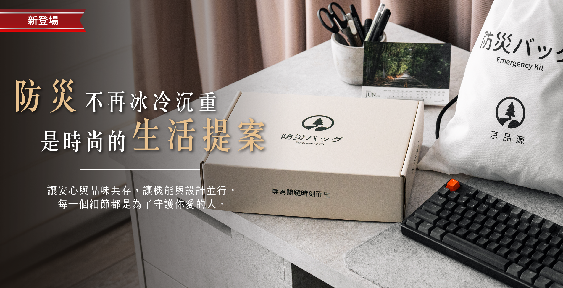 防災包