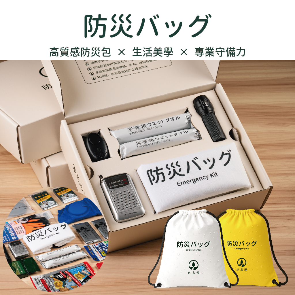 避難包,防災包,日本避難包,防災用品,BH580