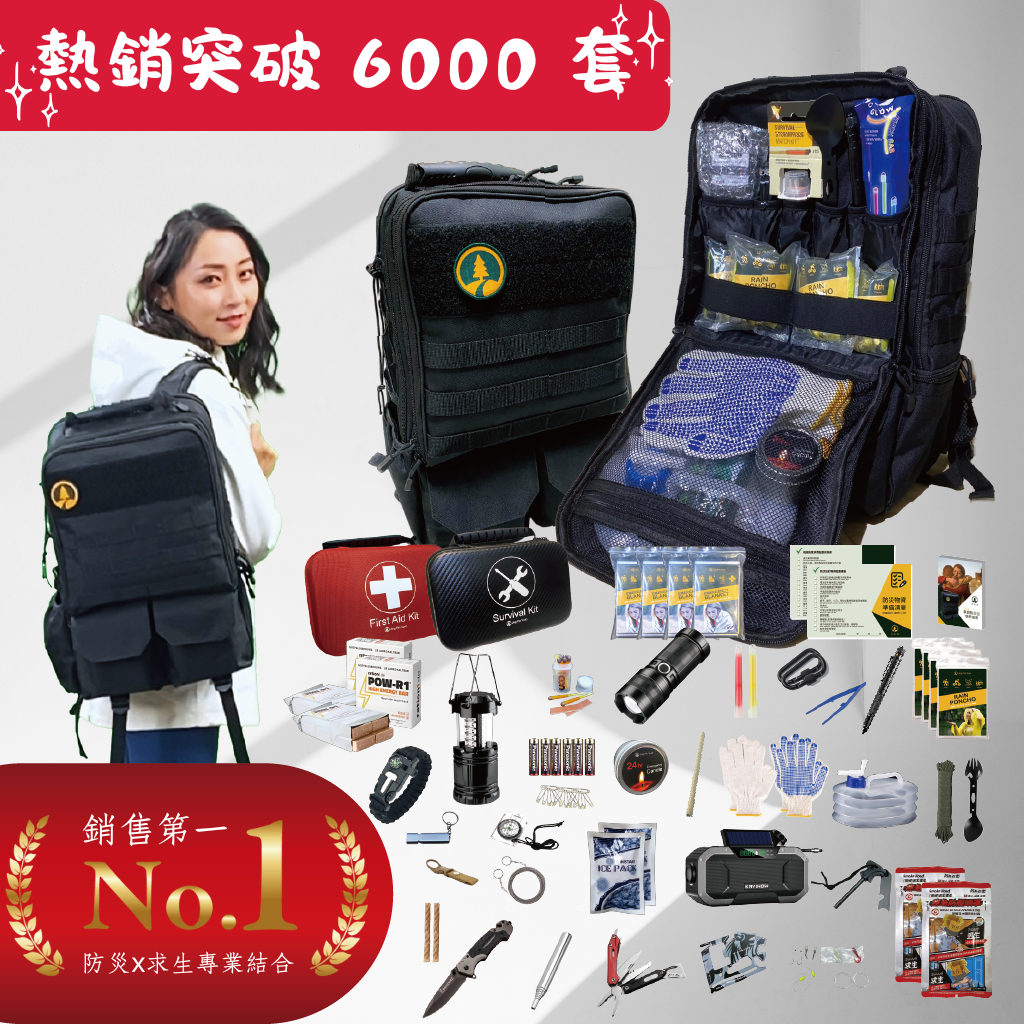 防災包,避難包,地震包,緊急乾糧,防煙頭罩