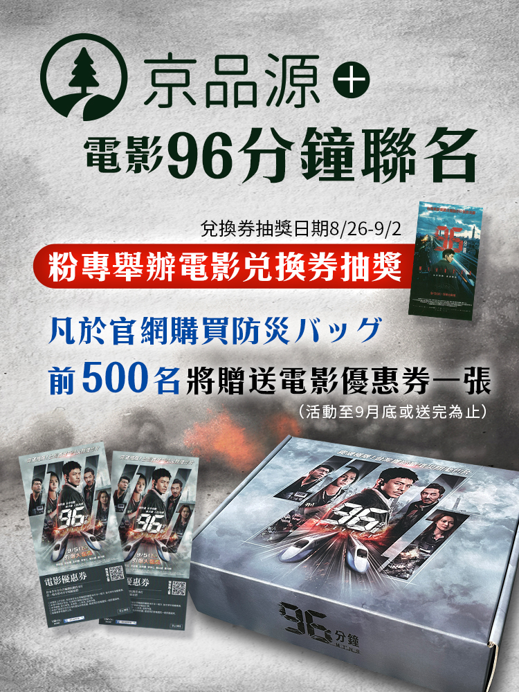 防災包