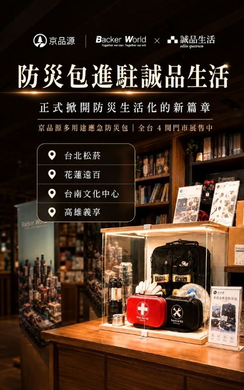 防災包