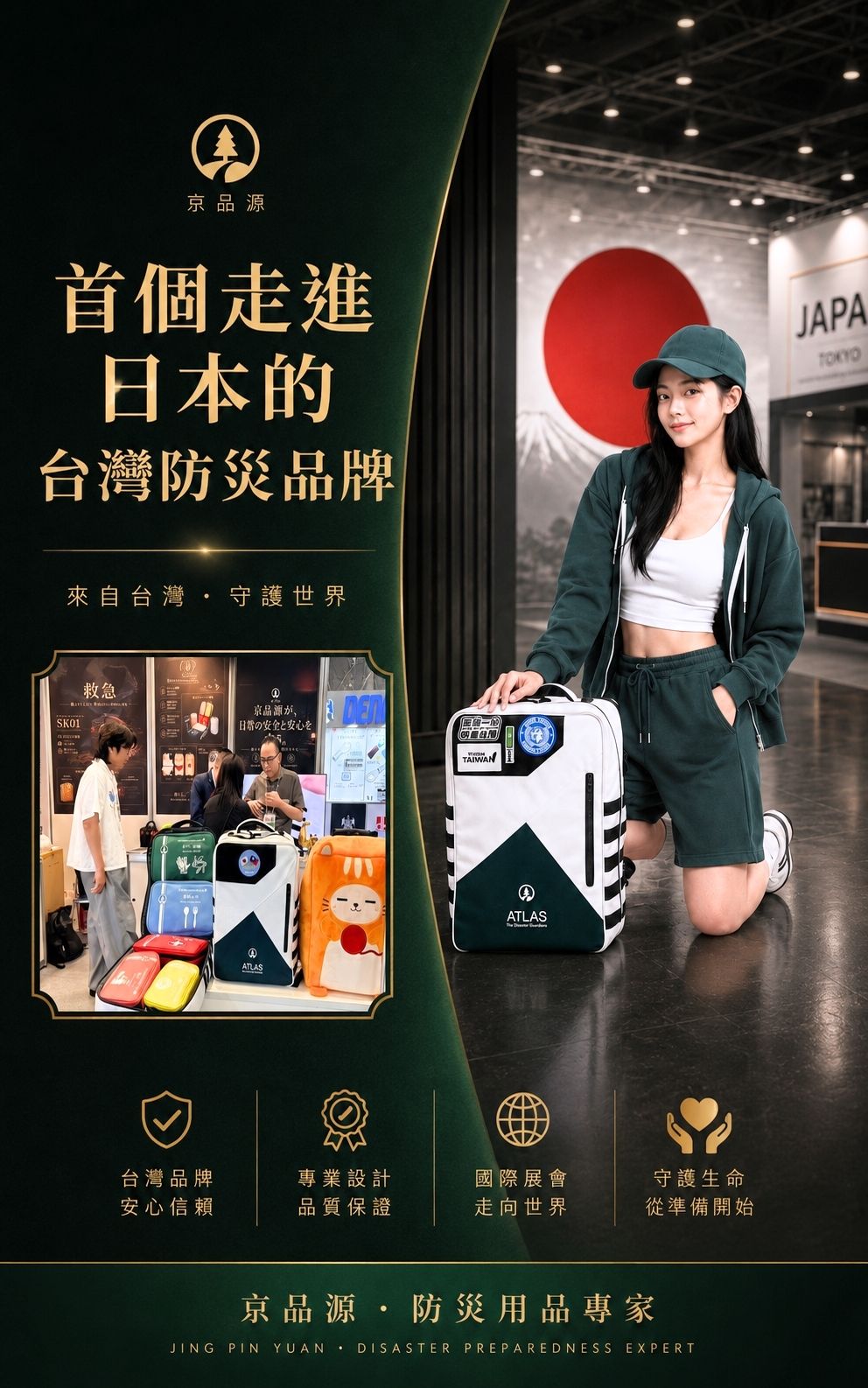 防災包