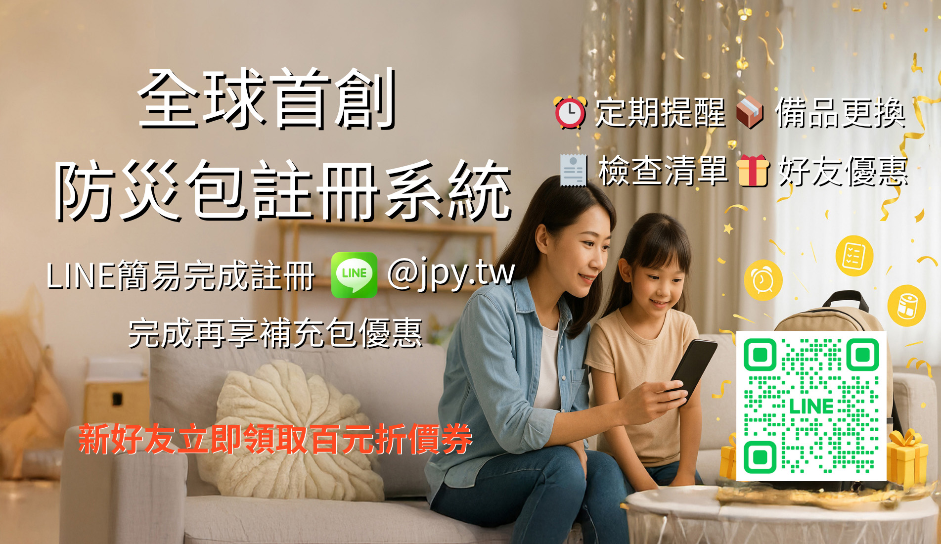 防災包,避難包,地震包,緊急乾糧,防煙頭罩