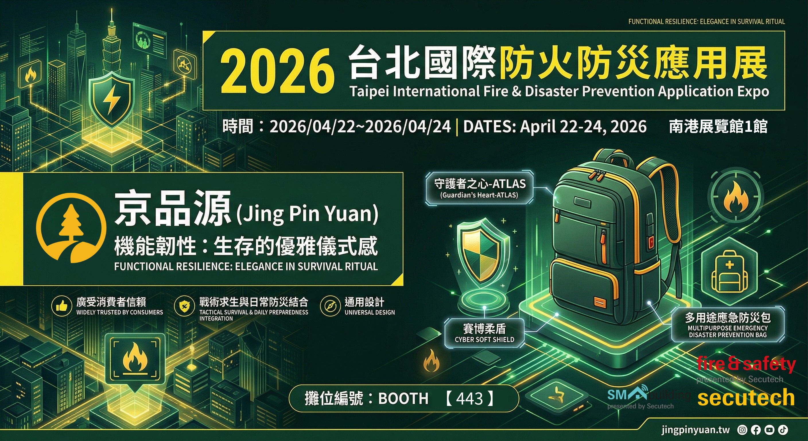 京品源,台北國際防火防災應用展,消防署推薦