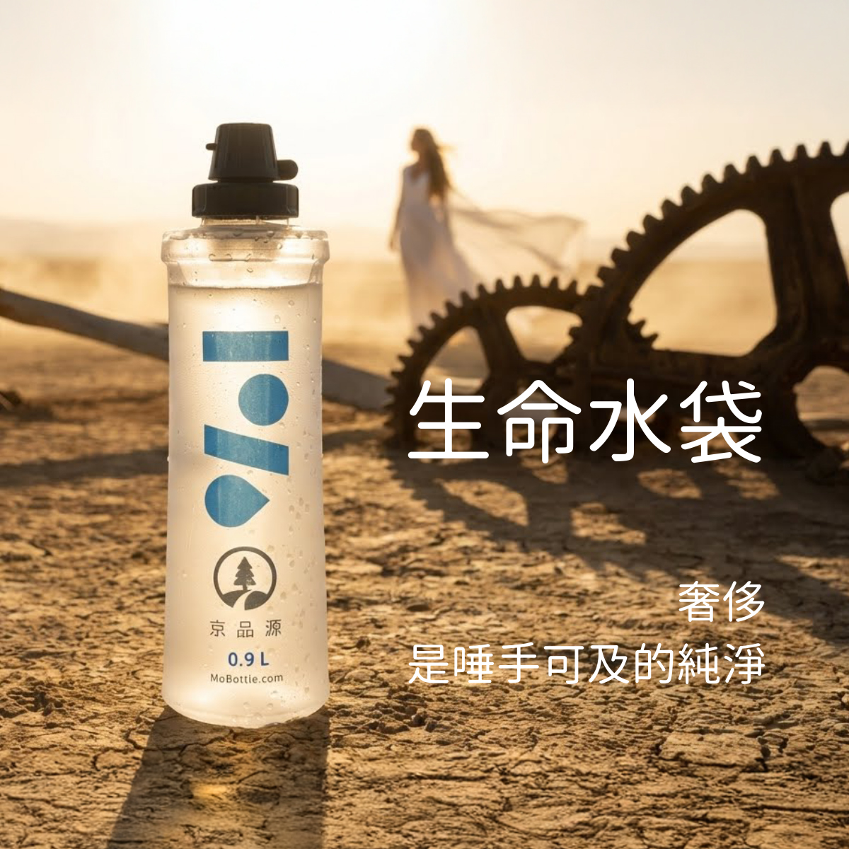 生命水袋,KOI Bag,濾水袋,淨水瓶,京品源