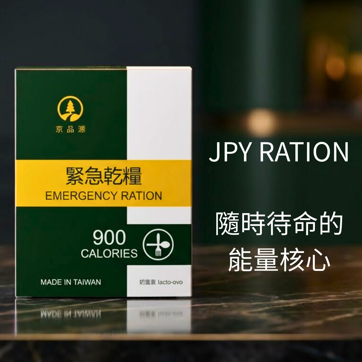 JPY RATION緊急乾糧,POWR1,NRG