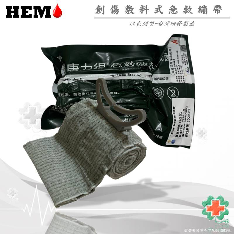 康力得急救繃帶以色列繃帶